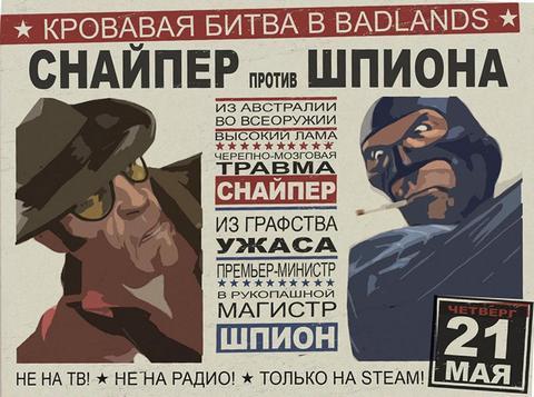 Нашествие Шпионов и Снайперов! Prepare to fight!