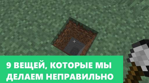 Minecraft - 9 ошибок в Minecraft, которые мы продолжаем делать в 2020